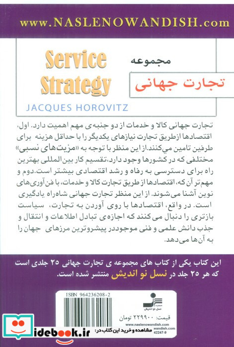 مدیریت خدمات مشتری