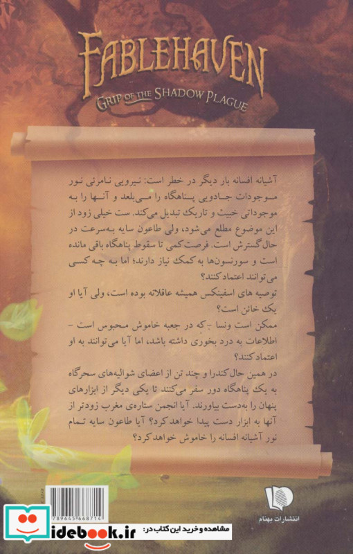 شیوع طاعون سایه