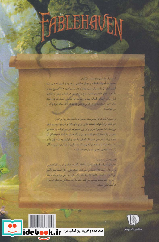 پنج گانه افسانه 1