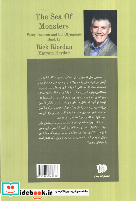دریای هیولاها نشر بهنام