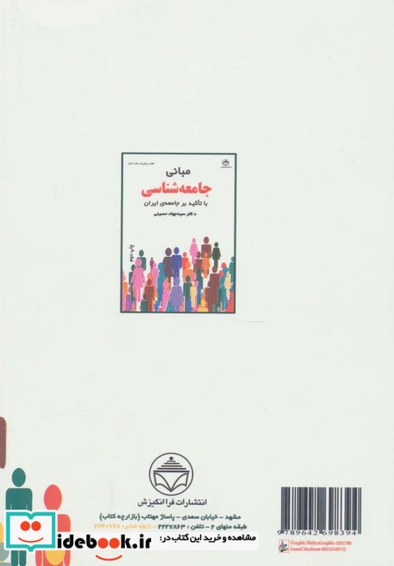 مبانی جامعه شناسی نشر فراانگیزش