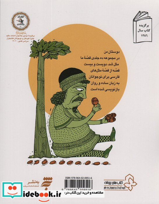 قصه ما مثل شد 1