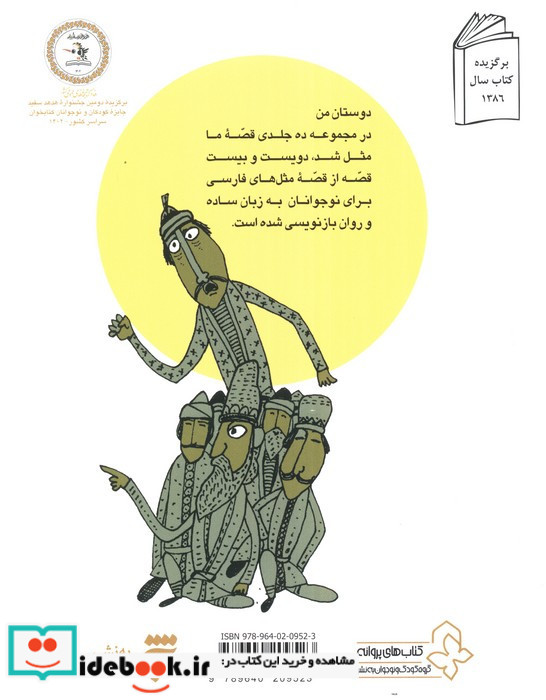 قصه ما مثل شد 2