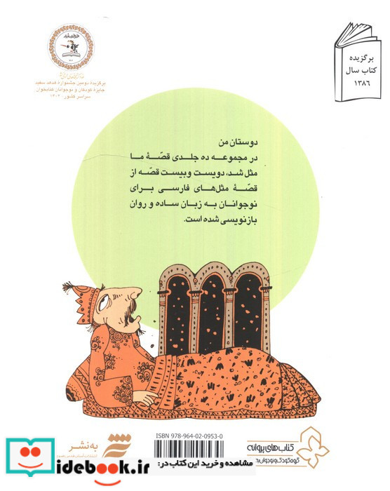 قصه ما مثل شد 3