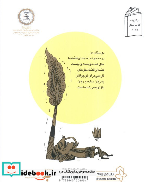 قصه ما مثل شد 5