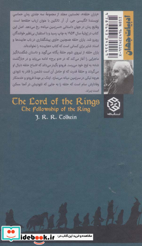 ارباب حلقه ها یاران حلقه
