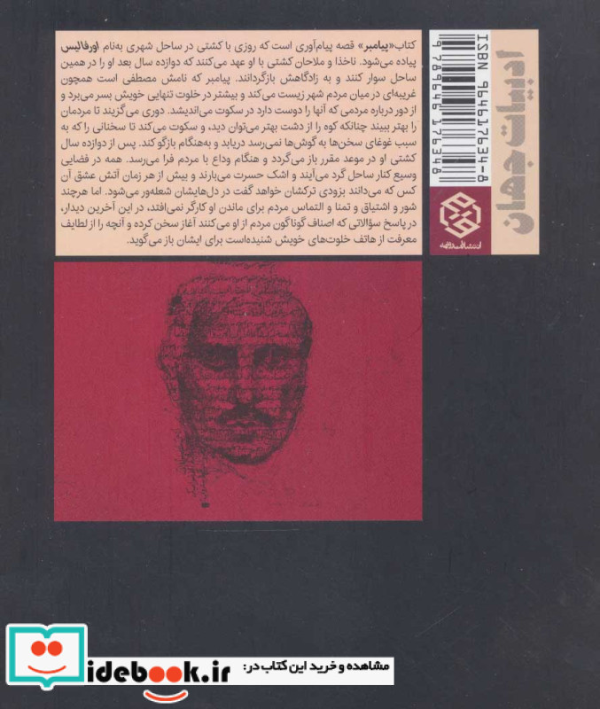 پیامبر نشر روزنه قطع خشتی بزرگ