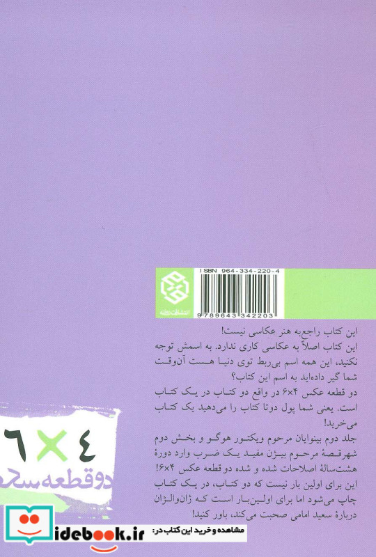 دو قطعه عکس 6 در 4