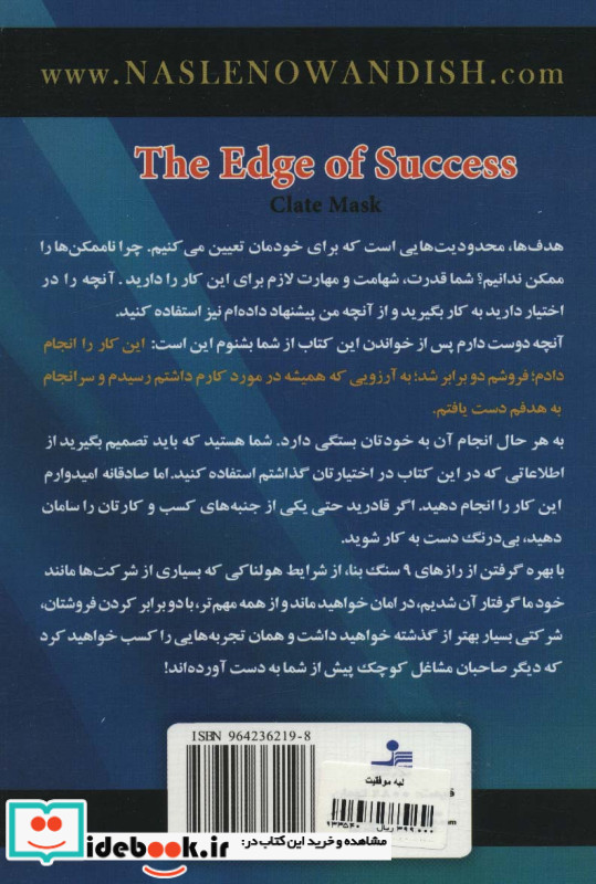 لبه موفقیت
