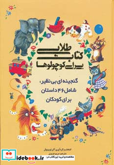کتاب طلایی برای کوچولوها
