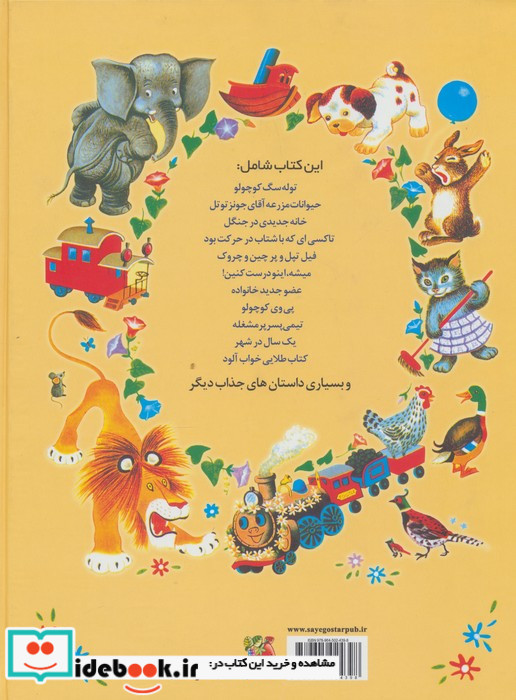کتاب طلایی برای کوچولوها