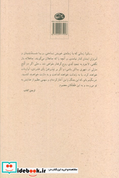 مردی در تبعید ابدی نشر روزبهان