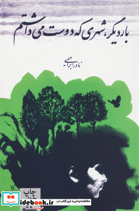 بار دیگر شهری که دوست می داشتم