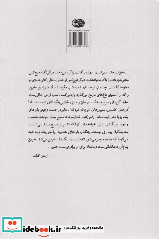 بار دیگر شهری که دوست می داشتم