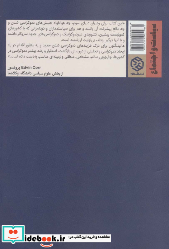 موج سوم دموکراسی