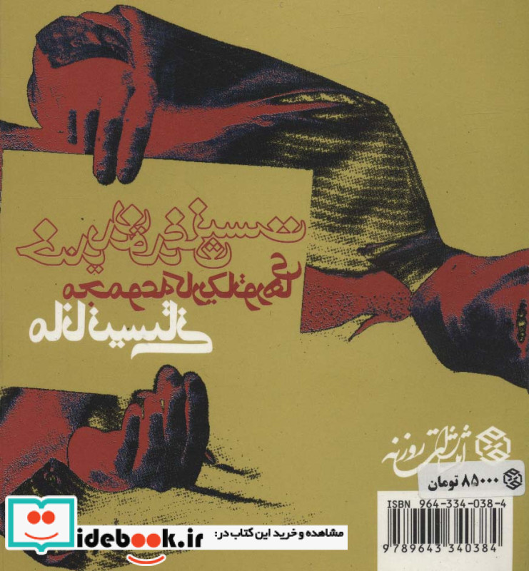 خندیدن قدغن نیست