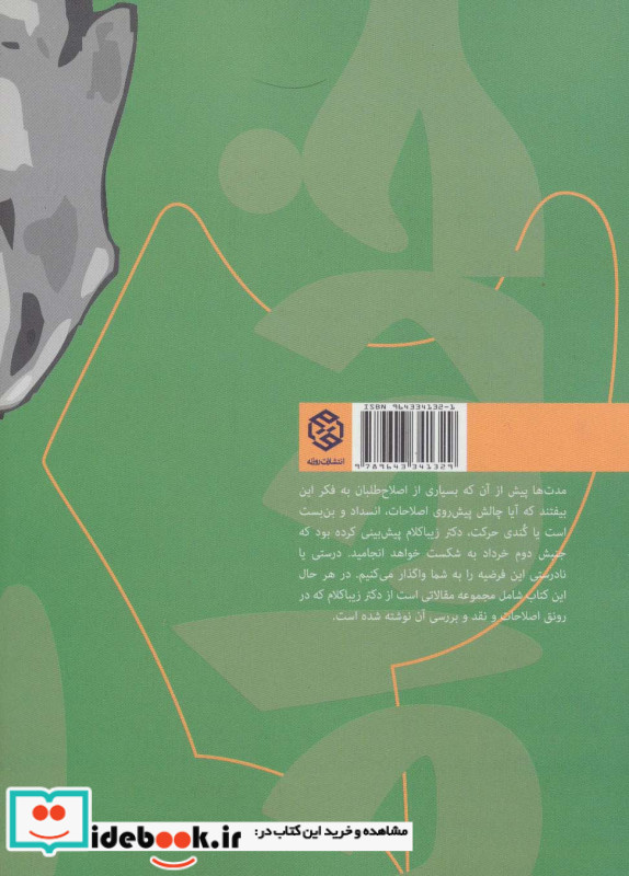 وداع با دوم خرداد نشر روزنه