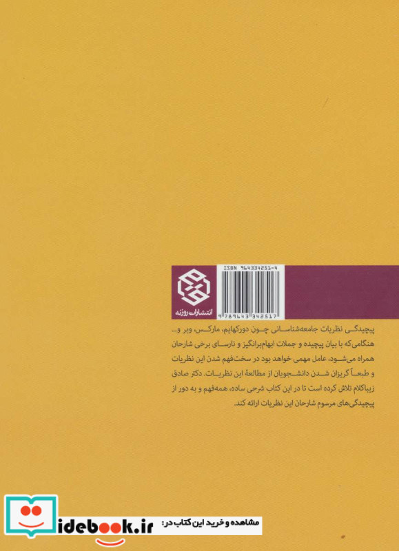 جامعه شناسی به زبان ساده