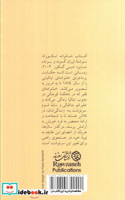 آفتاب خانواده اسکورتا
