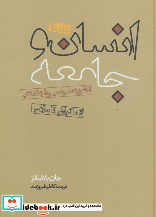انسان و جامعه
