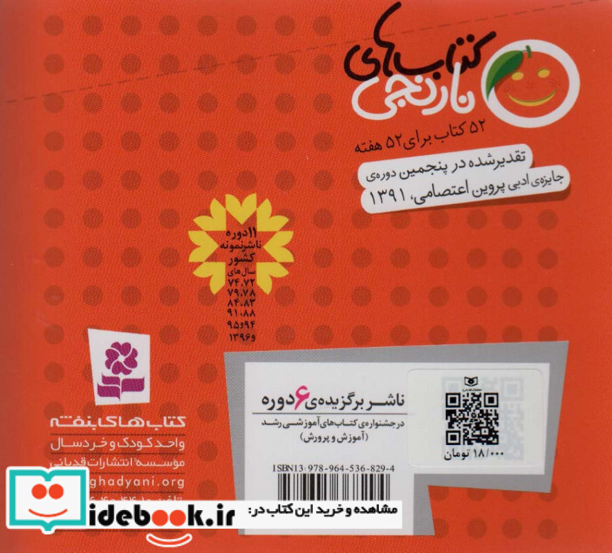 کتاب های نارنجی هفته 1