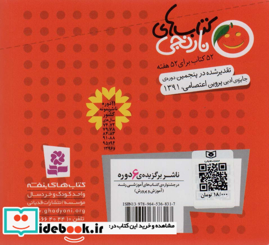جوجه جغله و 6 قصه ی دیگر