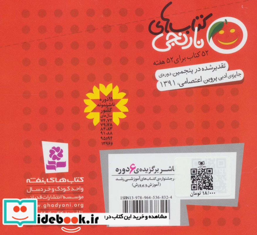 حمله ی غول های آهنی و 6 قصه ی دیگر