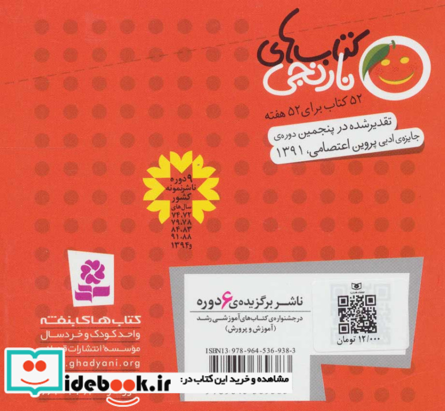 ملاقه ی تنبل و 6 قصه ی دیگر