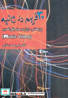 30 فریم در ثانیه
