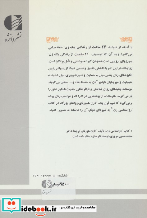 24 ساعت از زندگی یک زن نشر دانژه