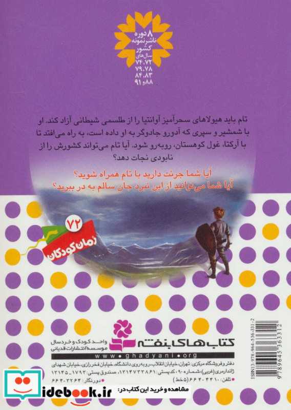 نبرد هیولاها 3