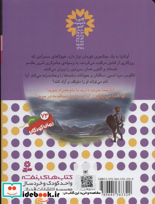 نبرد هیولاها 4
