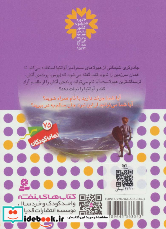 نبرد هیولاها 6