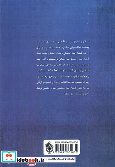 آیلار نشر پل