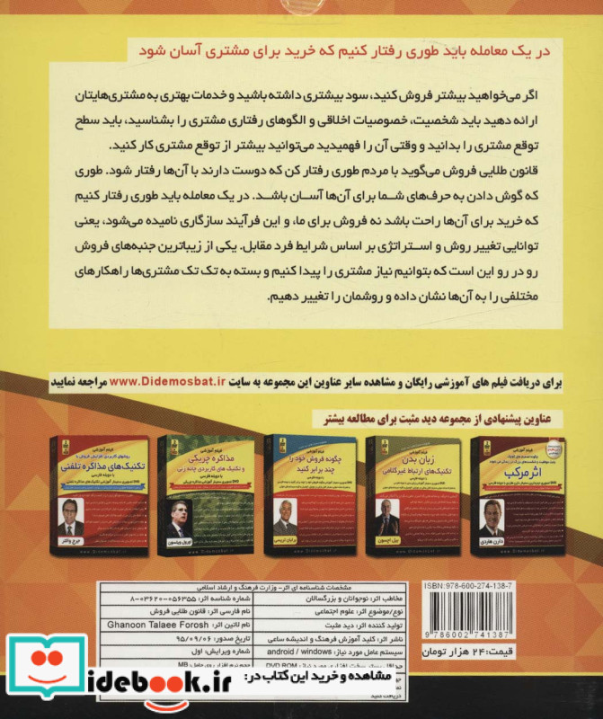 قانون طلایی فروش قطع رقعی