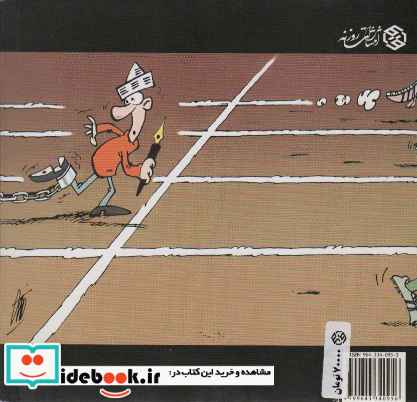 حق با اکثریت نیست
