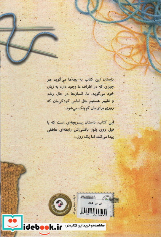 فیل آبی