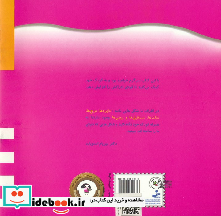 شکل ها را دوست دارم نشر نسل نواندیش