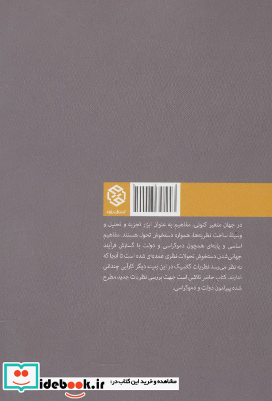 دولت و دموکراسی نشر روزنه