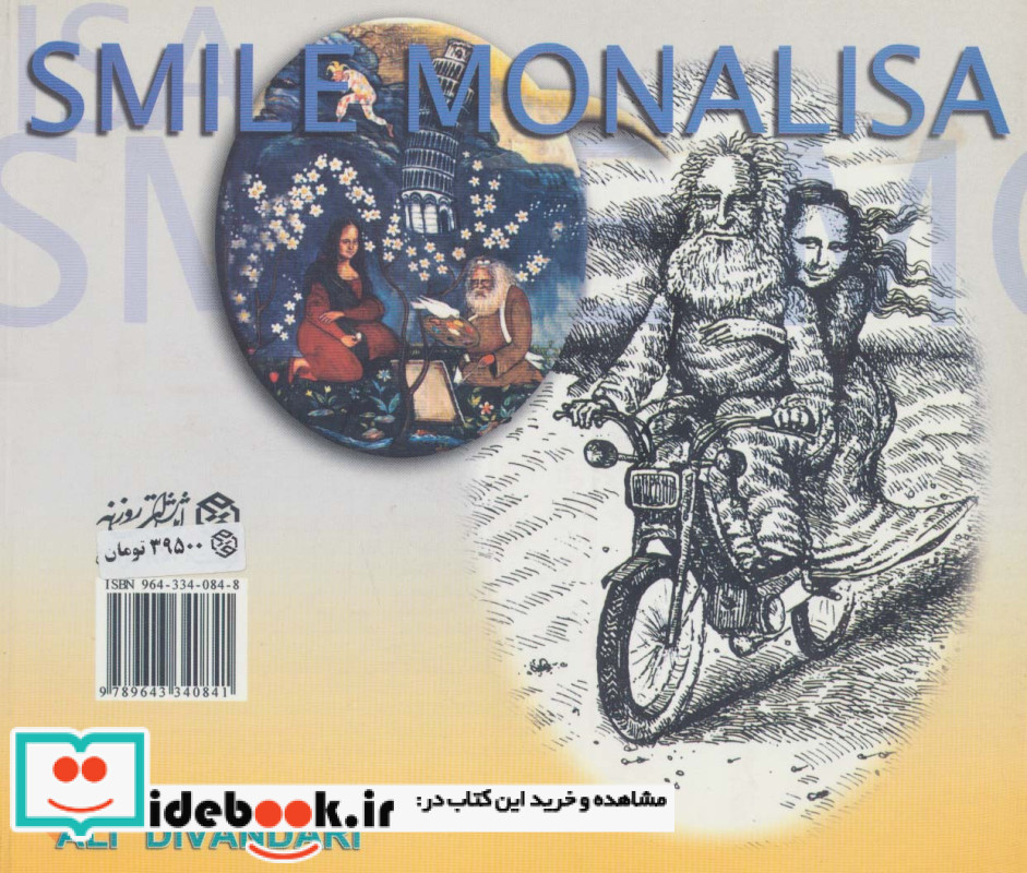 لبخند بزن مونالیزا قطع خشتی بزرگ