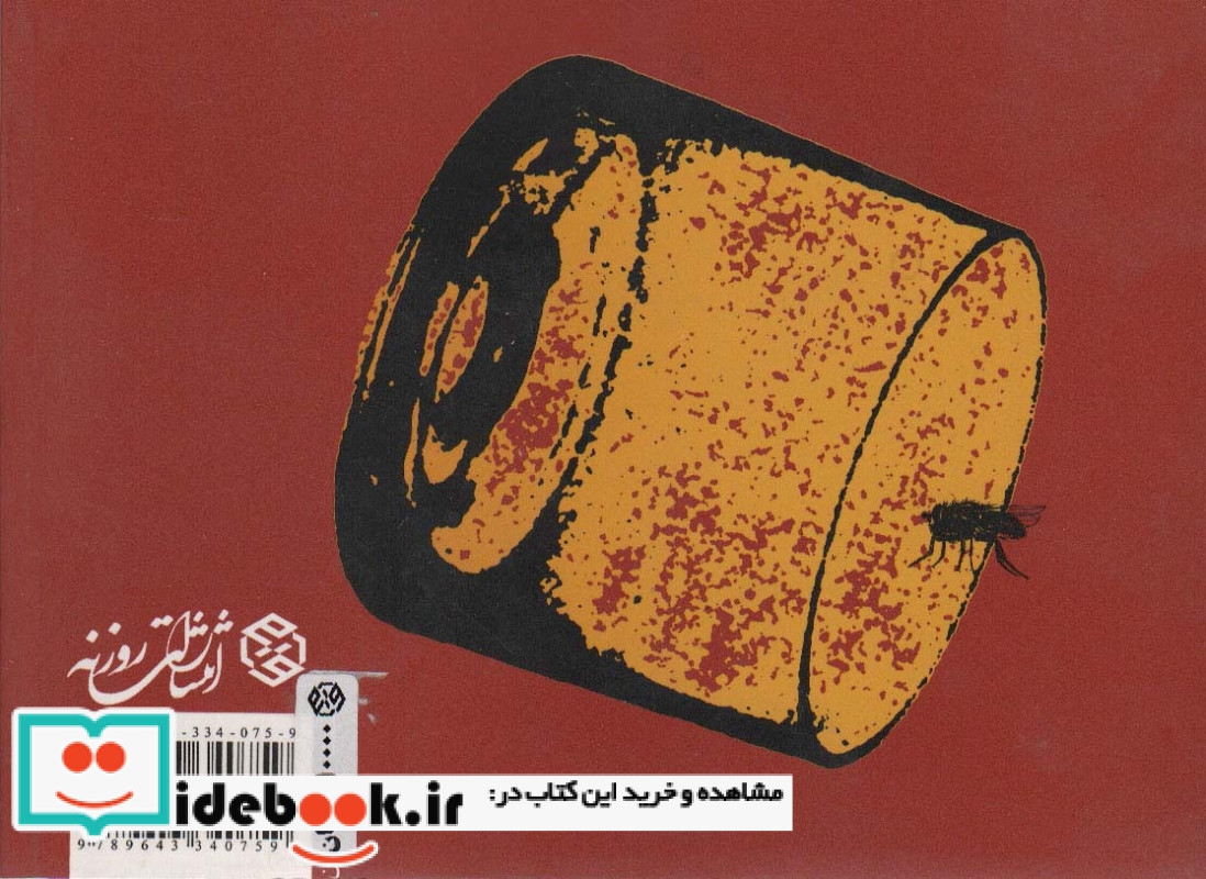 در سال 79 اتفاق افتاد
