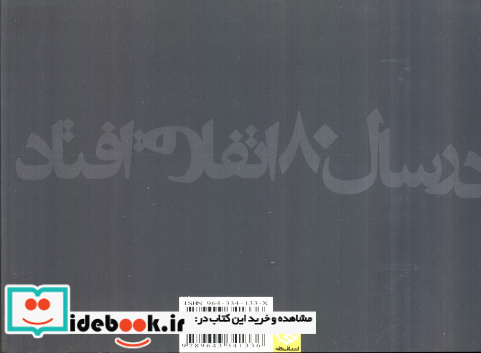 در سال 80 اتفاق افتاد