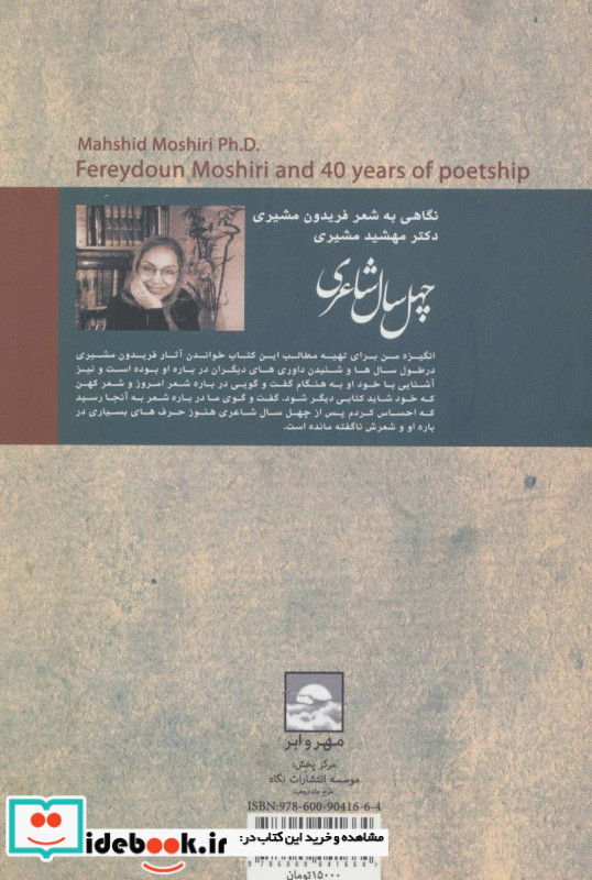 چهل سال شاعری