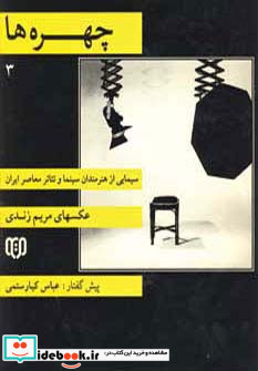 چهره ها 3