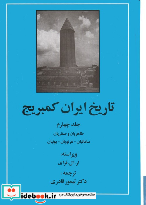 تاریخ ایران کمبریج 3 ادیان و اقوام