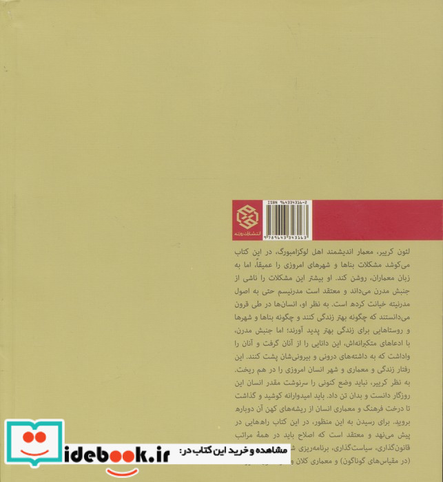 معماری اختیار یا سرنوشت نشر روزنه