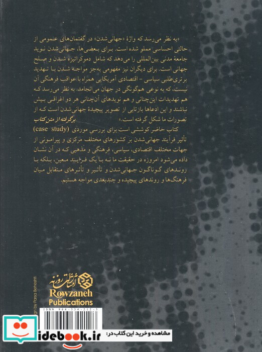 چند جهانی شدن