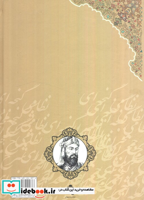 شرح مخزن الاسرار نظامی گنجه ای