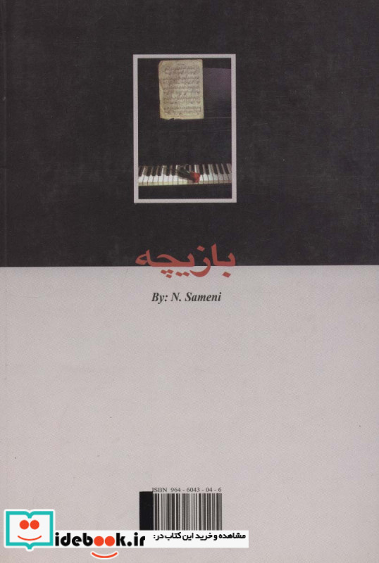بازیچه نشر پگاه