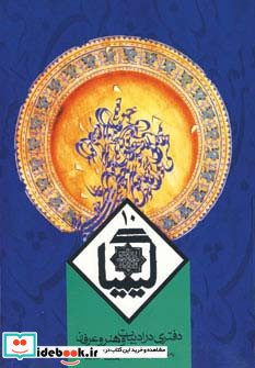 کیمیا 10